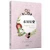 布娃娃安 RAGGEDY ANN STORIES(彩色英汉双语版) 商品缩略图0
