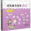 用思维导图学语文 2年级下册 商品缩略图0