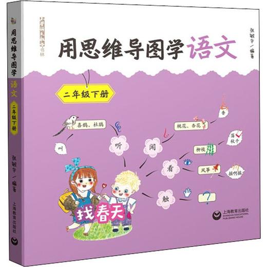 用思维导图学语文 2年级下册 商品图0