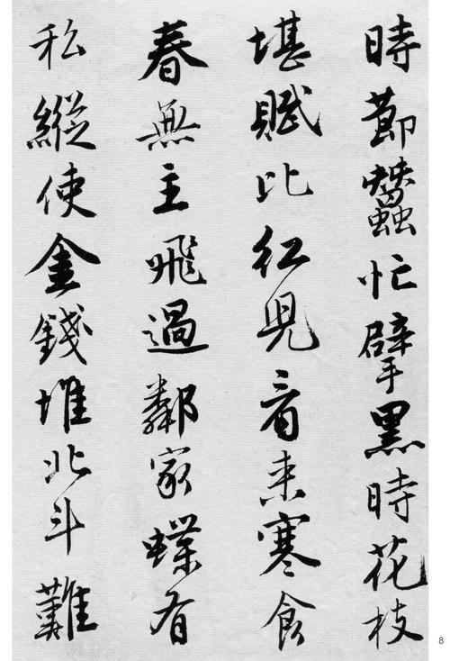 历代碑帖法书选·唐寅落花诗册（修订版） 商品图7