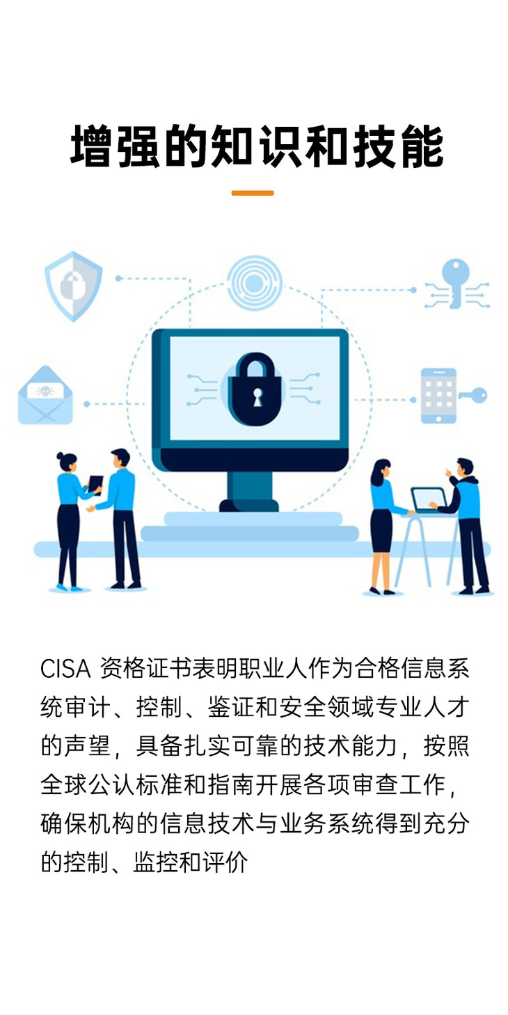 cisa保障班国际注册信息系统审计师谷安天下认证培训