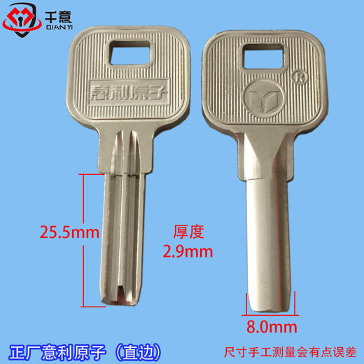 正厂意利原子（直边） 商品图0