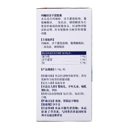 爱乐维玛咖锌淫羊藿胶囊 商品图2