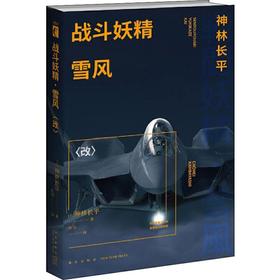 战斗妖精 雪风 <改>