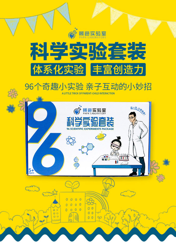 暑期鉅惠一月狂銷20000份暖爸實驗室96個兒童科學實驗套裝精美鋁合金