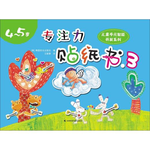 专注力贴纸书 商品图0