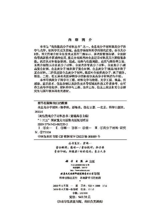 全息高分子材料/解孝林 彭海炎 倪名立 商品图2