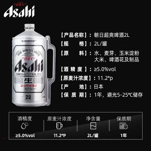 朝日 超爽啤酒 2L 商品图3