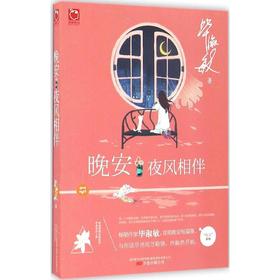 晚安·夜风相伴