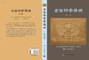 古生物学原理（第三版）樊隽轩 詹仁斌 商品缩略图3