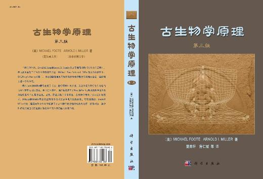 古生物学原理（第三版）樊隽轩 詹仁斌 商品图3