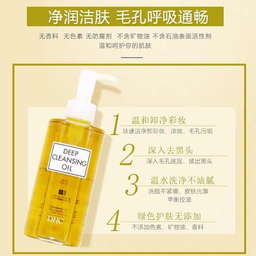日本DHC橄榄卸妆油200ml 商品图3
