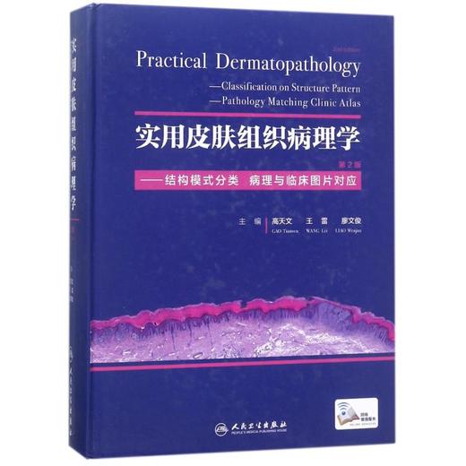 实用皮肤组织病理学(第2版) 商品图0