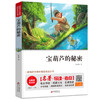 宝葫芦的秘密 无障碍阅读版 讲解版 商品缩略图0