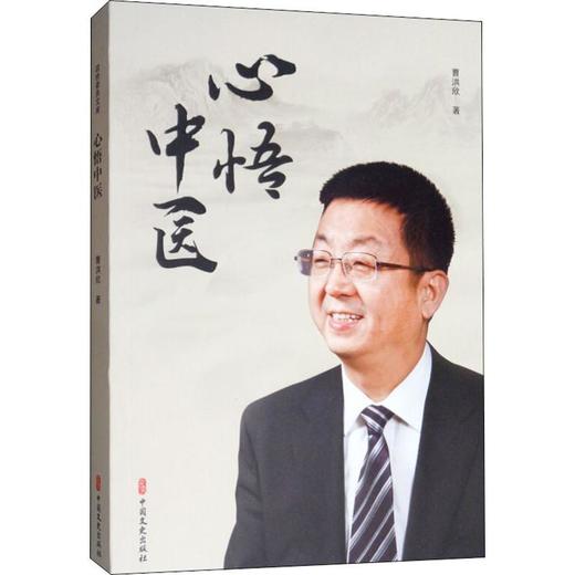 心悟中医 商品图0