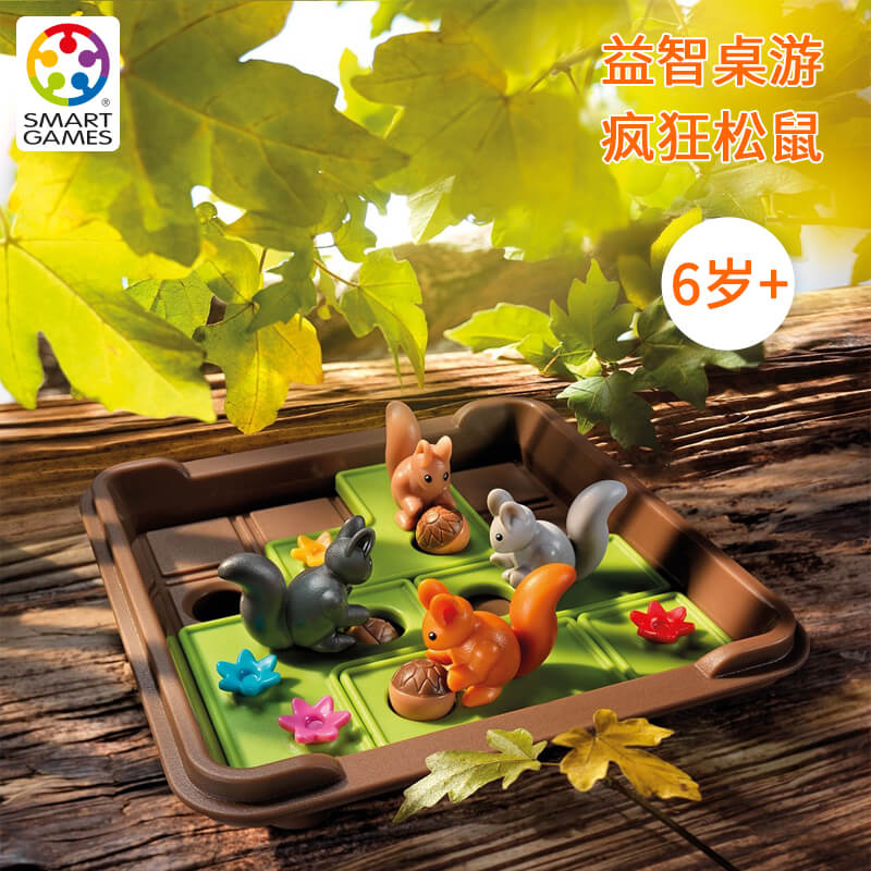 Smart Games爱思极疯狂松鼠儿童益智桌游专注力逻辑思维减压玩具6+
