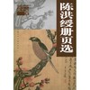 陈洪绶册页选 商品缩略图0