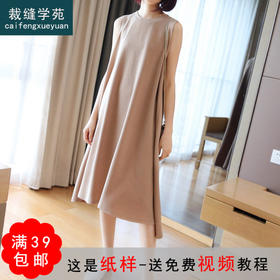 裁缝学苑 AG68女士宽松长裙无袖连衣裙背心裙子服装纸样裁剪图纸