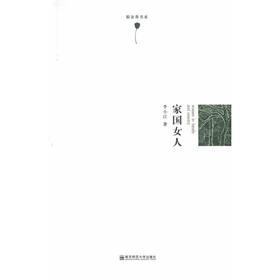 家国女人 