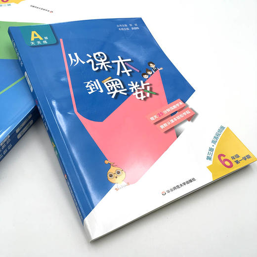 新版 从课本到奥数 六年级A版 天天练 第一学期 第三版 高清视频版 扫码看高清视频讲解 数学提高辅导 商品图2