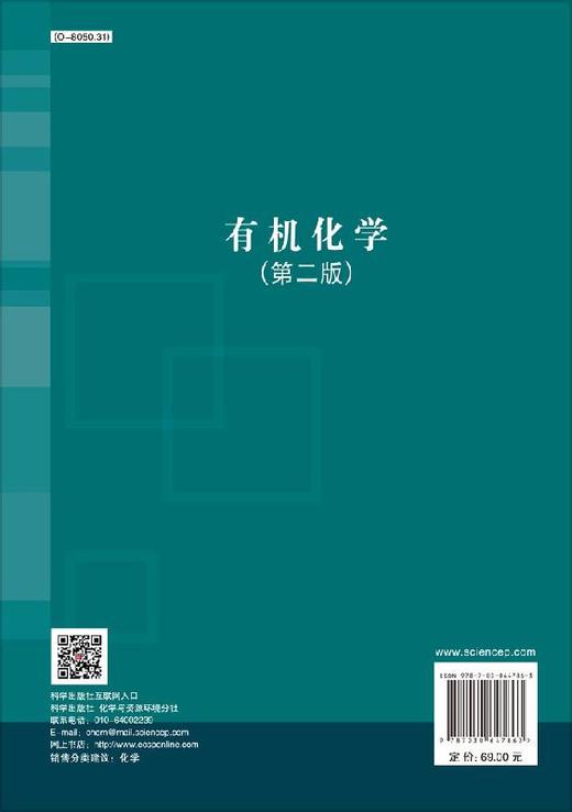 有机化学（第二版）张凤秀 商品图1