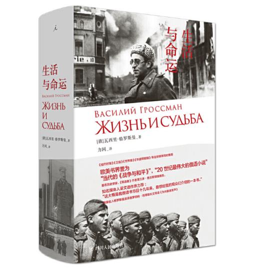 生活与命运 商品图0