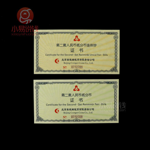 分币八连体套装！央行发行！ 商品图9