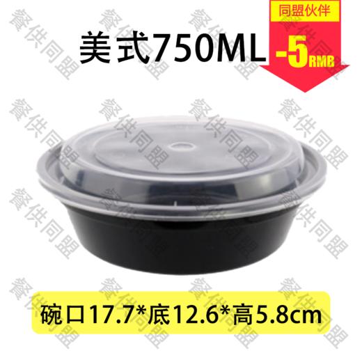 750ml美式圆盒（150套/箱） 商品图0