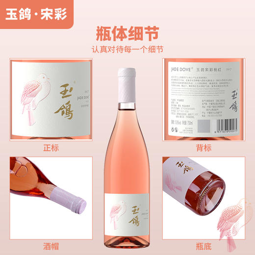 玉鸽国际版桃红葡萄酒 商品图1