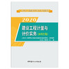 【2020二级造价 正版现货】建设工程计量与计价实务（水利工程）2020二级造价工程师职业资格考试培训教材 商品缩略图1