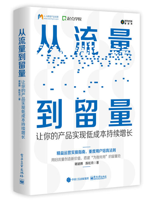 从流量到留量：让你的产品实现低成本持续增长 商品图0