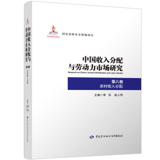 中国收入分配与劳动力市场研究（全十二卷） 商品图8