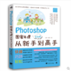 Photoshop图像处理从新手到高手 商品缩略图0