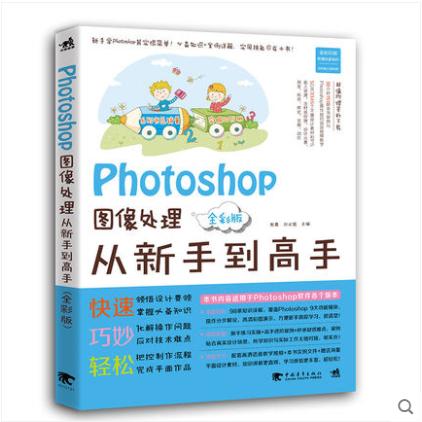 Photoshop图像处理从新手到高手 商品图0