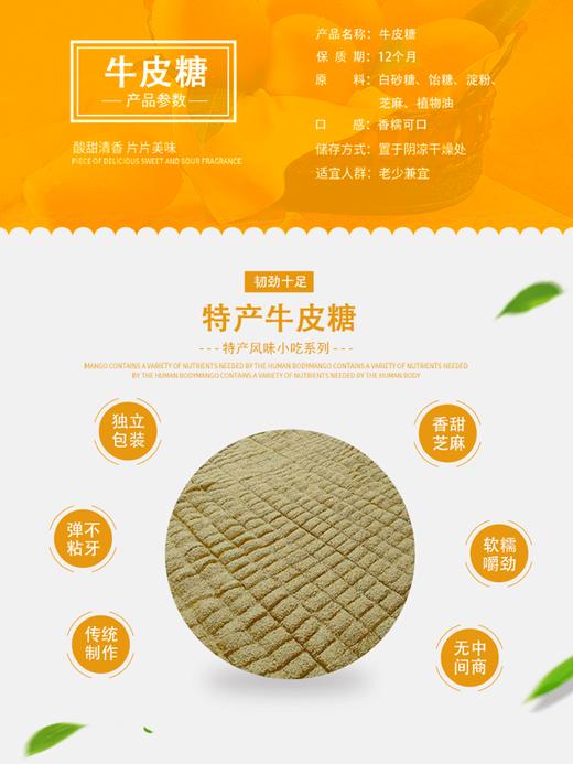 重庆特产【彩云牛皮糖】 商品图4