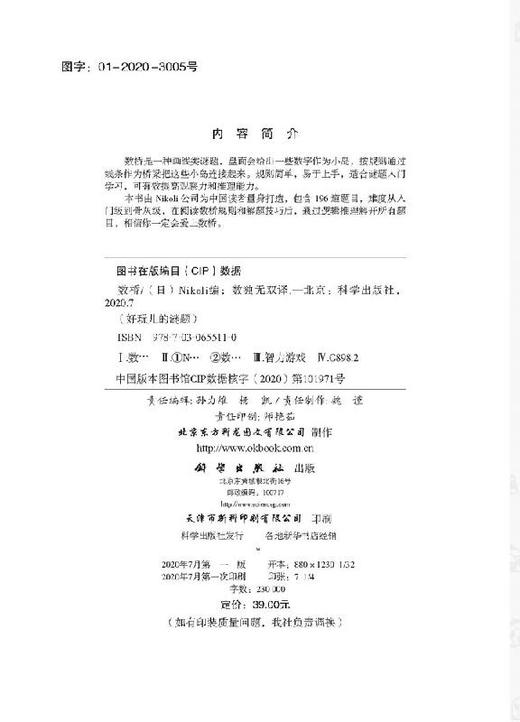 数桥（日）Nikol 商品图2