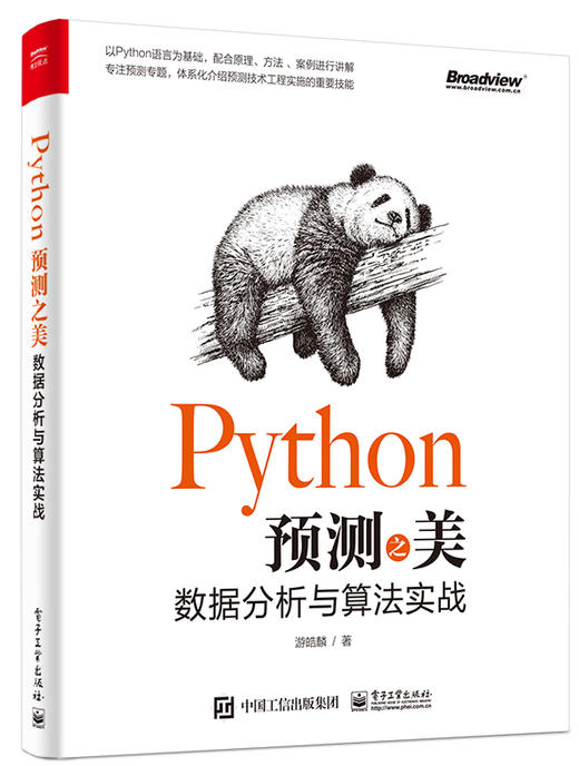 Python预测之美：数据分析与算法实战 商品图0