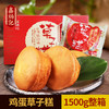 鑫炳记老式鸡蛋糕草子糕1500g山西特产早餐传统糕点休闲零食蛋糕 商品缩略图0