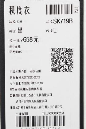 积度衣SK719B_长裤_ZK