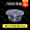 700ml环保碗（600个/箱） 商品缩略图0