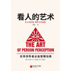 看人的艺术 商品缩略图1