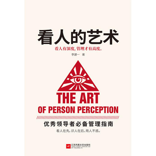 看人的艺术 商品图1
