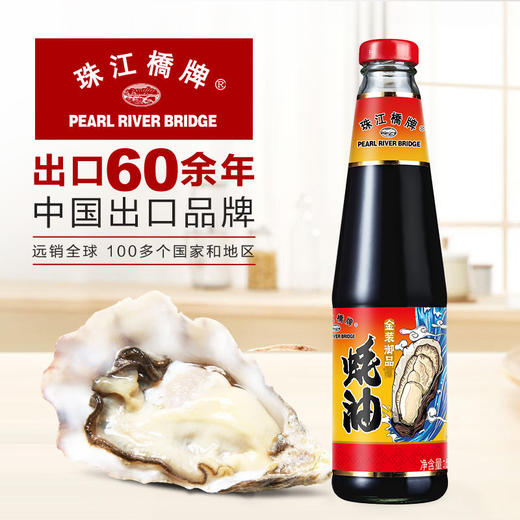 珠江桥牌金装御品蚝油510gx2瓶出口装高端蚝汁上等调料提鲜调味品凉拌
