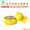 封箱胶带批发大卷打包胶带高粘胶透明胶带透明黄封口胶带 商品缩略图4