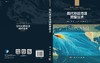现代地震海啸预警技术 商品缩略图3