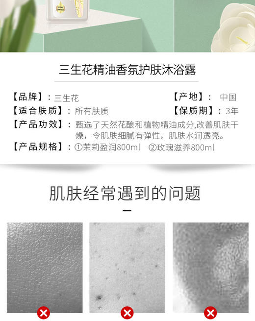 百雀羚三生花精油香氛护肤沐浴露  多款可选800mlJPY带授权招加盟代理 商品图2
