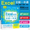 Excel 2019公式·函数·图表·VBA全能一本通 办公软件教程书办公软件表格制作机基础表格函数匹配数据财务职场技巧书高效办公秘技 商品缩略图1