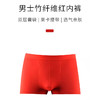 竹纤维红内裤 本命年平角裤（3条） 商品缩略图0