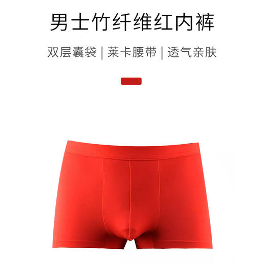 竹纤维红内裤 本命年平角裤（3条） 商品图0