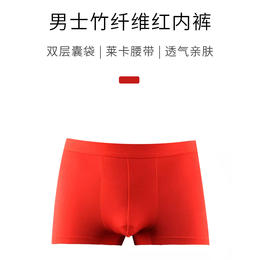 竹纤维红内裤 本命年平角裤（3条）